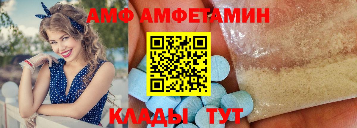 АМФ  Amphetamine  Вход с VPN  АМФ 98%  Валуйки 