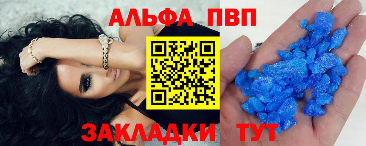 A-PVP Crystall Валуйки