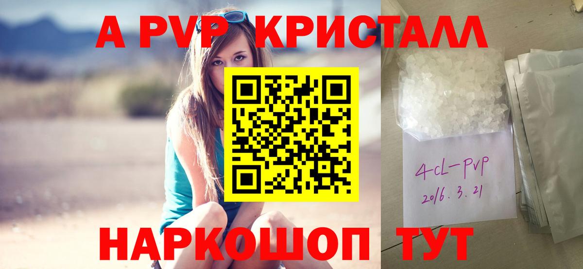 A-PVP кристаллы Валуйки
