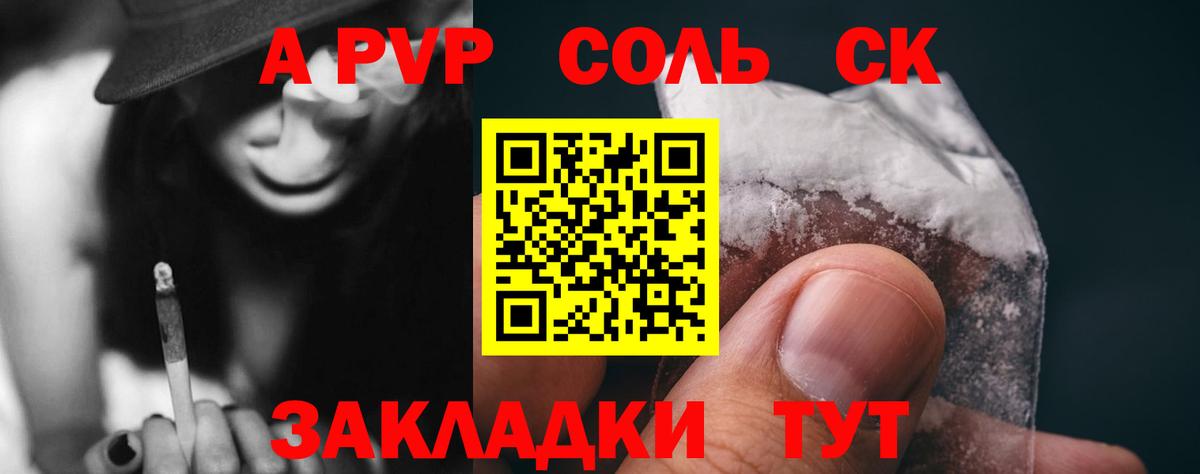 Альфа ПВП СК  A PVP СК  Alpha-PVP СК КРИС  Alpha PVP  Валуйки  Вход с VPN 