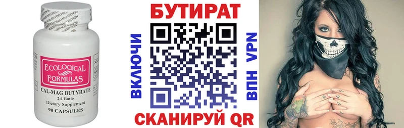 Бутират GHB  Валуйки 