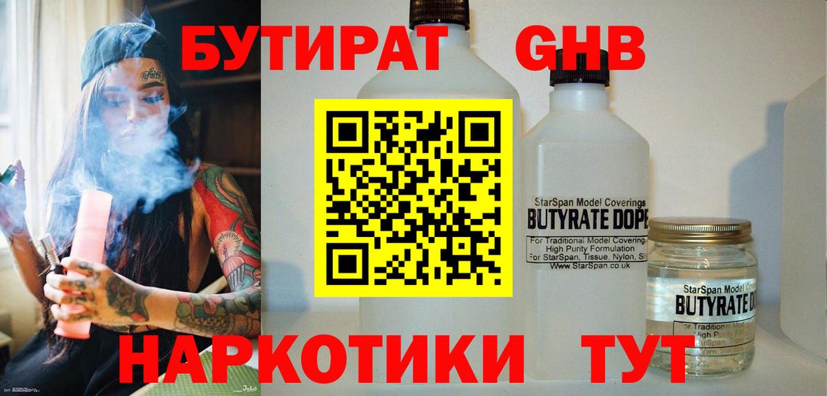 Валуйки  БУТИРАТ Butirat  Вход с VPN 