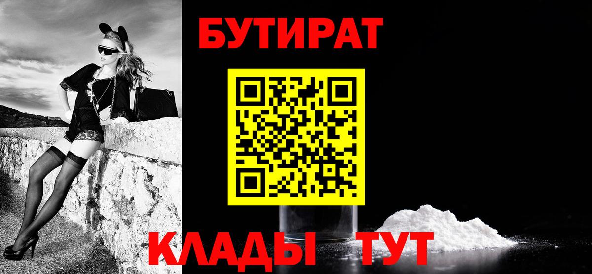 Бутират жидкий экстази Валуйки