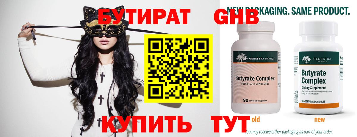 Бутират  Валуйки  Бутират GHB 