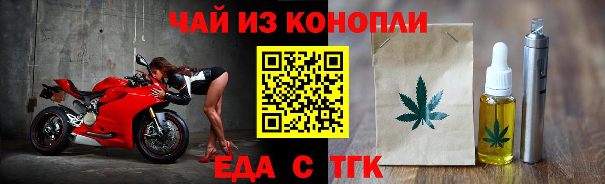 Еда ТГК марихуана  Валуйки 