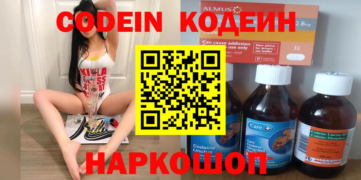 Кодеиновый сироп Lean Purple Drank Валуйки