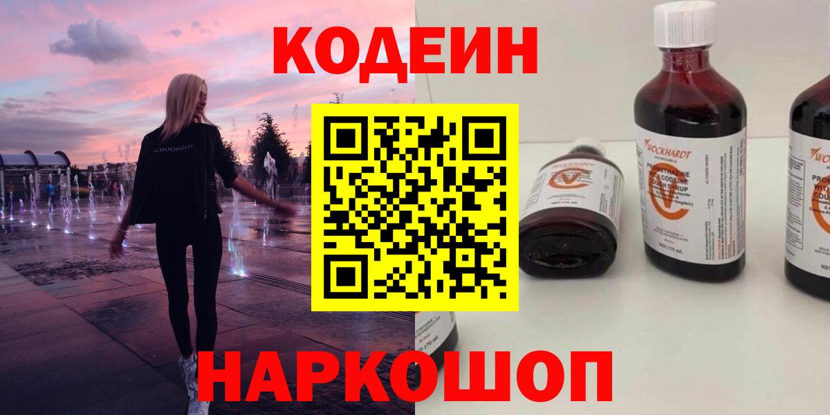 Кодеин напиток Lean (лин)  Валуйки 