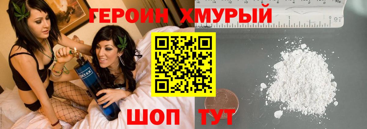 ГЕРОИН белый Валуйки