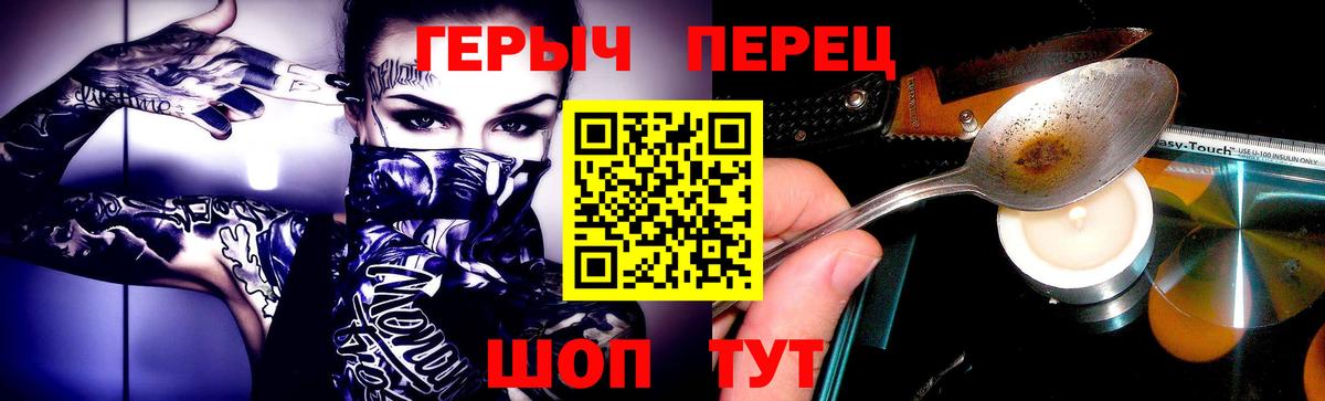 Героин хмурый Валуйки