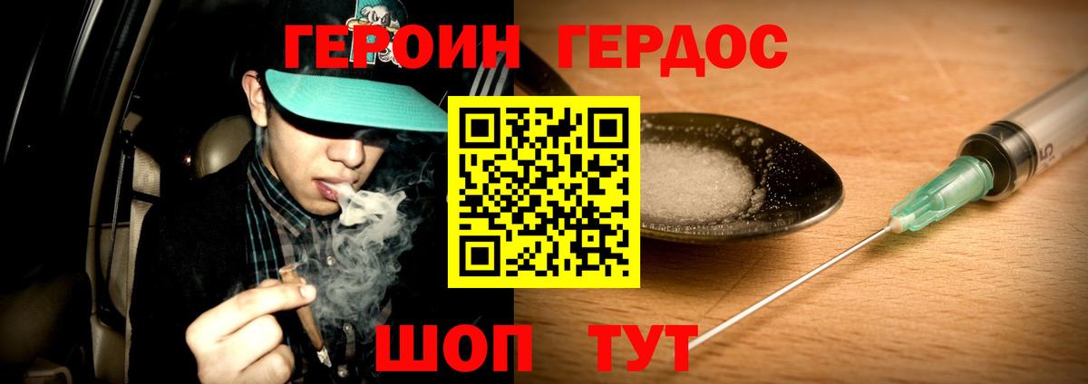 Валуйки  Героин герыч  Вход с VPN 