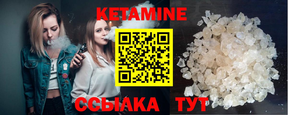 КЕТАМИН VHQ Валуйки