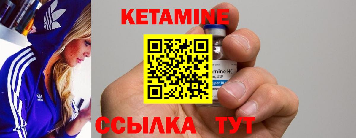 КЕТАМИН ketamine Валуйки