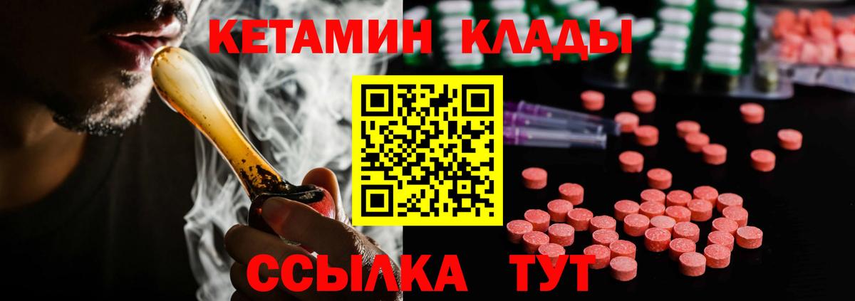 Валуйки  КЕТАМИН VHQ  Вход с VPN 