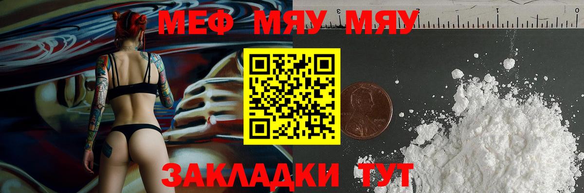 Меф мяу мяу мука Валуйки