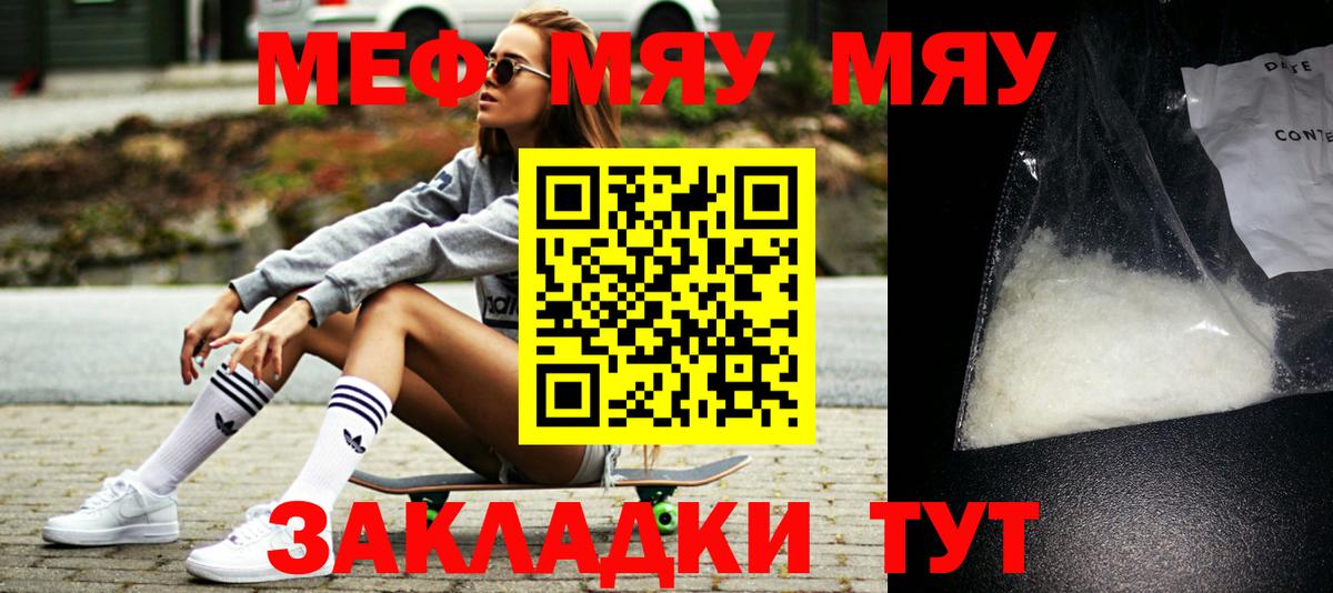 Валуйки  МЯУ-МЯУ кристаллы  Меф  Вход с VPN  МЕФ мяу мяу 