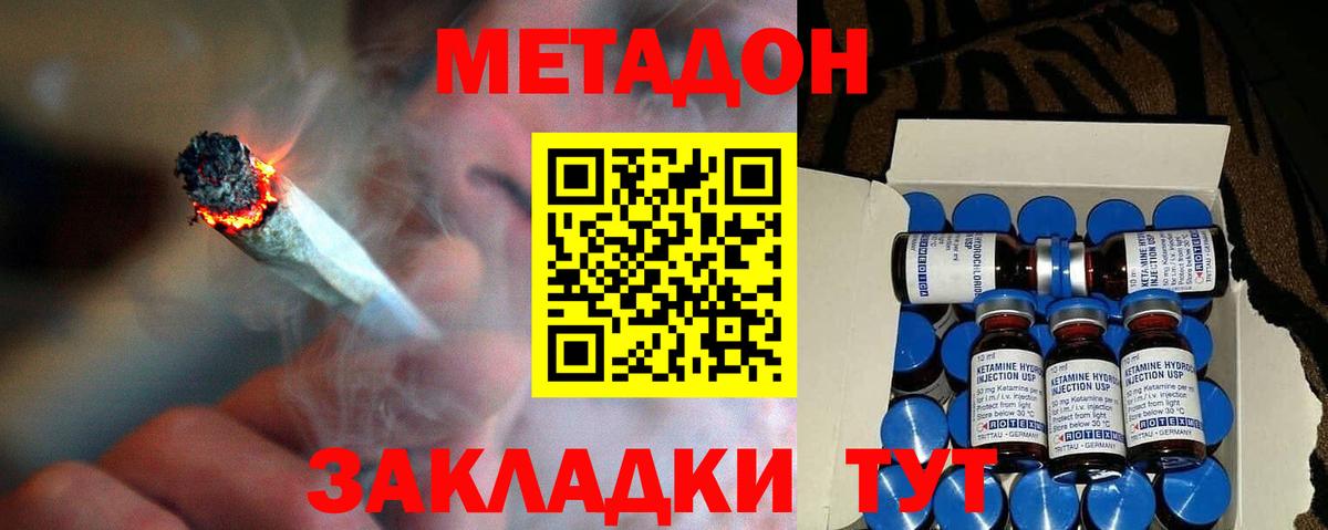 МЕТАДОН methadone  Валуйки  МЕТАДОН methadone 